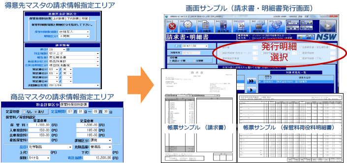 営業倉庫向け請求業務対応